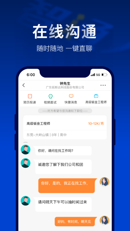 智通人才招聘网app最新版图3