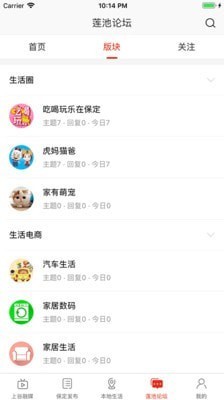 保定生活圈app旧版本图1