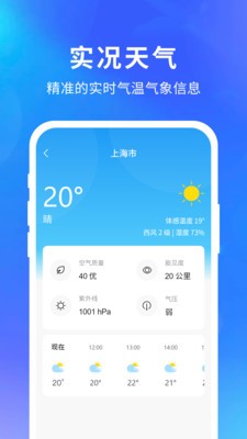 精准天气app最新版图2