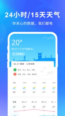 精准天气app最新版图1