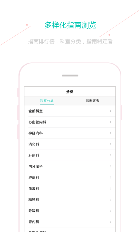 临床指南app破解版