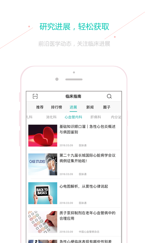 临床指南app破解版图1