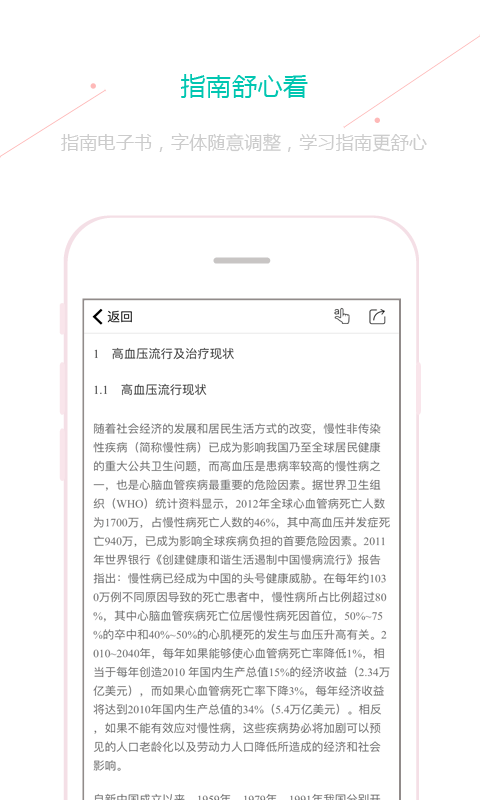 临床指南app破解版图3