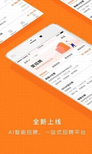 爱招聘app最新版图1