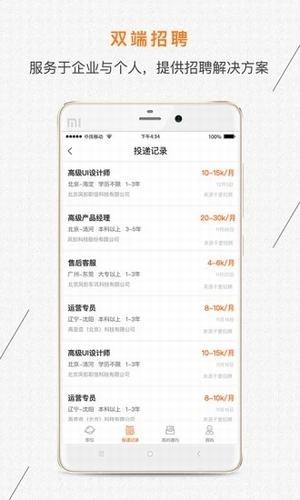 爱招聘app最新版图2