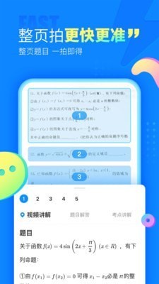 糊弄作业app最新版图2