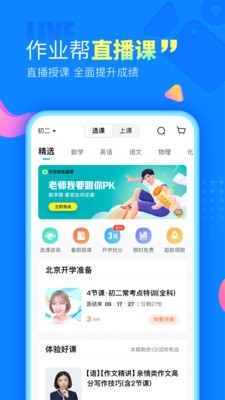 糊弄作业app最新版图3