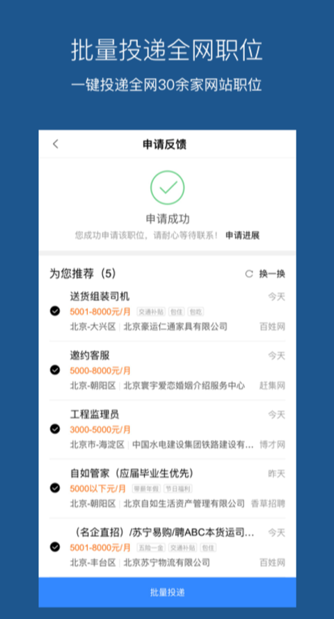 百度百聘APP手机版图3