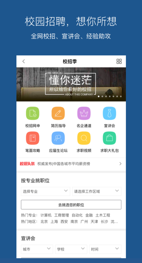 百度百聘APP手机版图4