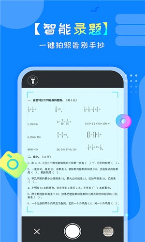 考试错题本app免费版图3