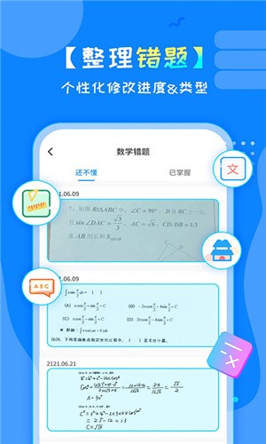 考试错题本app免费版图2