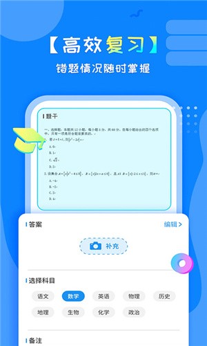 考试错题本app免费版图1