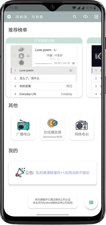 闲月音乐app最新版