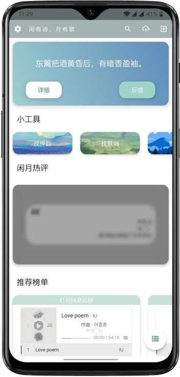 闲月音乐app最新版图2