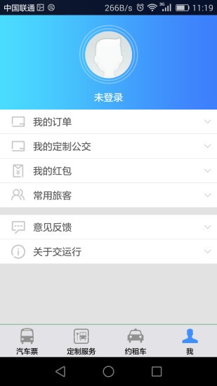 青岛交运行app全新升级版图1