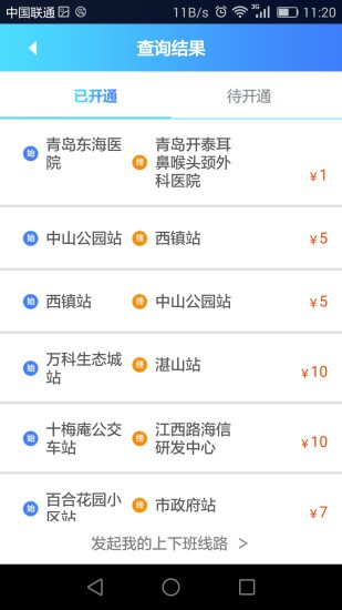 青岛交运行app全新升级版图4