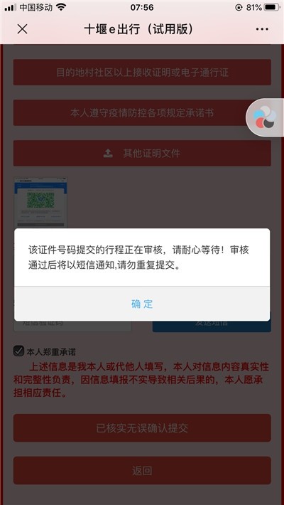 十堰e出行app苹果版