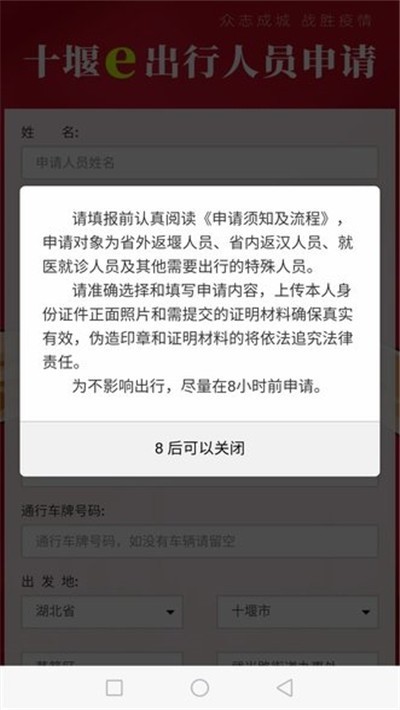 十堰e出行app苹果版图1