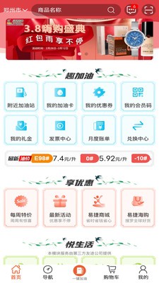 加油河南app安卓版图4