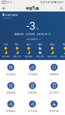 深圳气象局app官网最新版图2