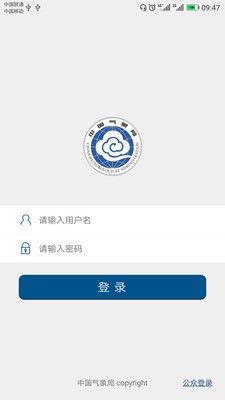 深圳气象局app官网最新版图1