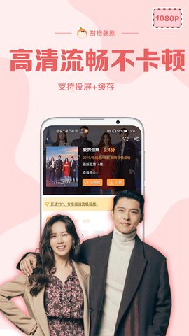 甜橙韩剧破解版