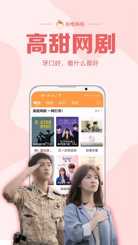 甜橙韩剧破解版