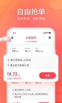 小拉出行app安卓版图1