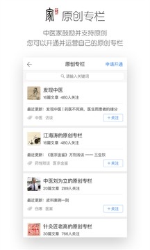 中医家app破解版图3