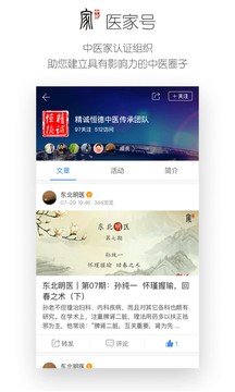 中医家app破解版图2