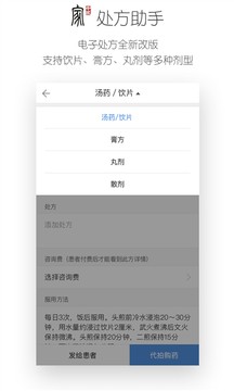 中医家app破解版图1