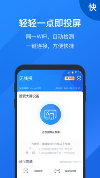 快投屏app破解版