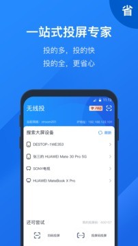 快投屏app破解版图1