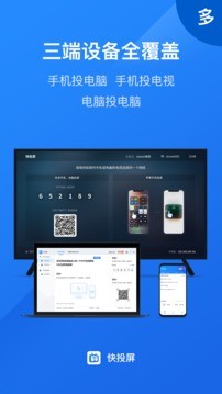 快投屏app破解版图3