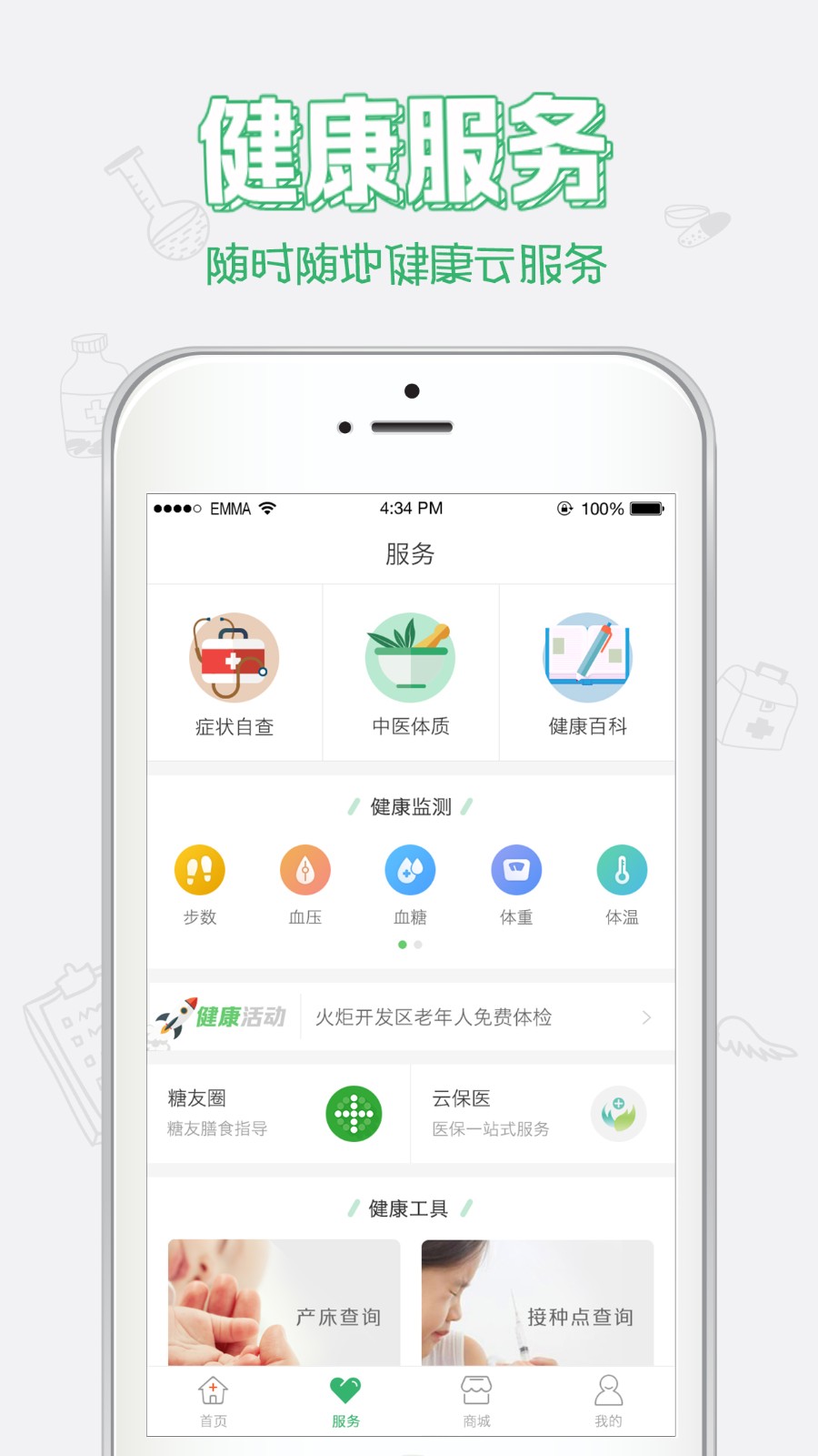 健康中山app最新版图2