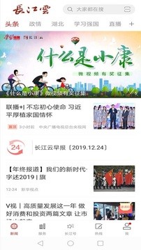 长江云app最新版图2