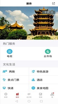 长江云app最新版图1