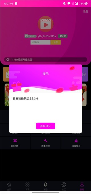 ytb视频安卓版图4