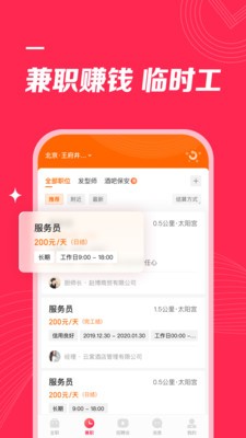 店长直聘app手机版图3