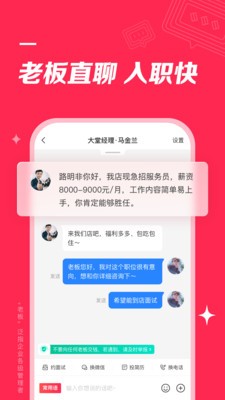 店长直聘app手机版图2