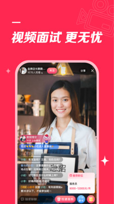 店长直聘app手机版