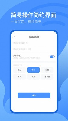 遥控器-万能遥控器app安卓版图1