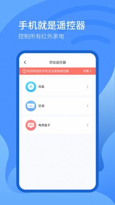 遥控器-万能遥控器app安卓版图2