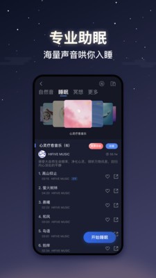 蜗牛睡眠app安卓版图2