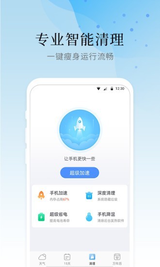 邯郸天气app全新升级版图1