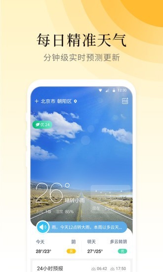 邯郸天气app全新升级版图2