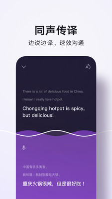 腾讯翻译君app安卓版