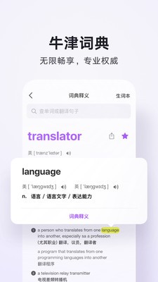 腾讯翻译君app安卓版图2