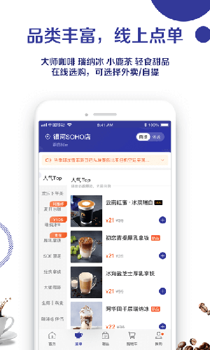 瑞幸咖啡app官方下载图3