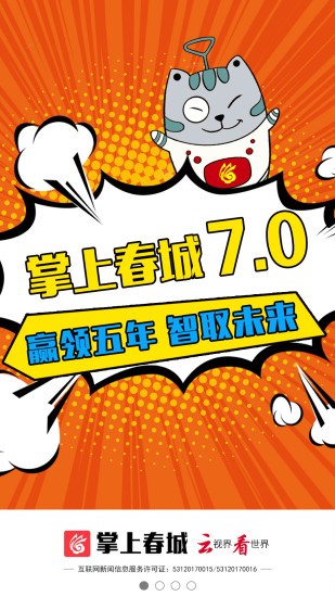 掌上春城app官方最新版图3